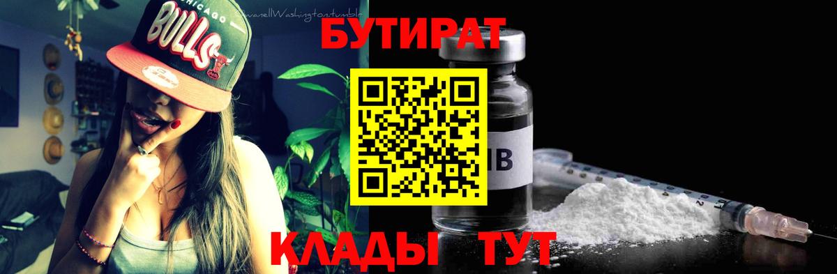Бутират GHB Прокопьевск