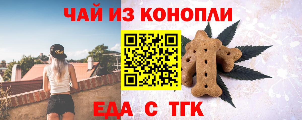 Еда ТГК марихуана  Вход с VPN  Прокопьевск 