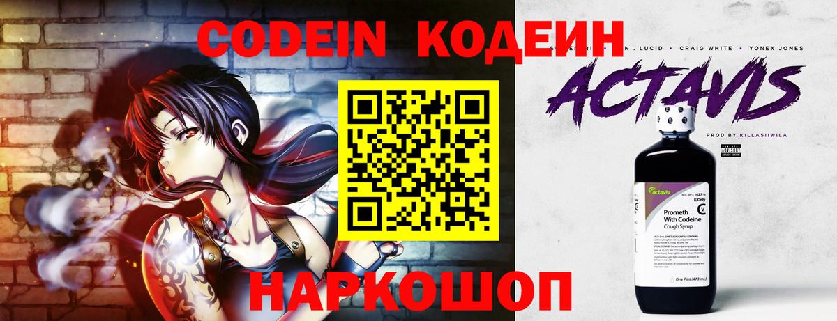 Прокопьевск  Кодеин напиток Lean (лин)  Вход с VPN  Кодеиновый сироп Lean напиток Lean (лин) 