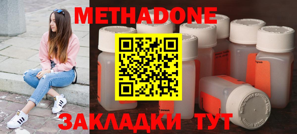 МЕТАДОН кристалл  МЕТАДОН белоснежный  Прокопьевск  Вход с VPN 